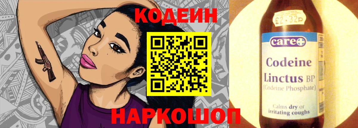 Codein Purple Drank Усть-Илимск