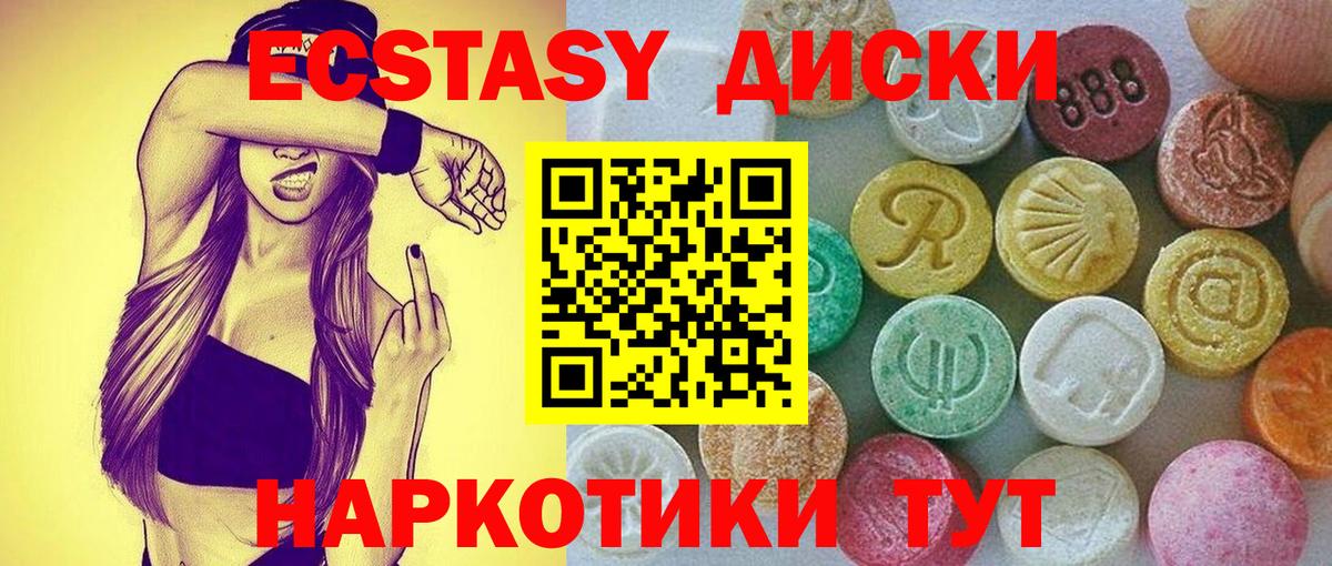 ЭКСТАЗИ  Вход с VPN  Экстази ешки  Усть-Илимск  ЭКСТАЗИ диски 