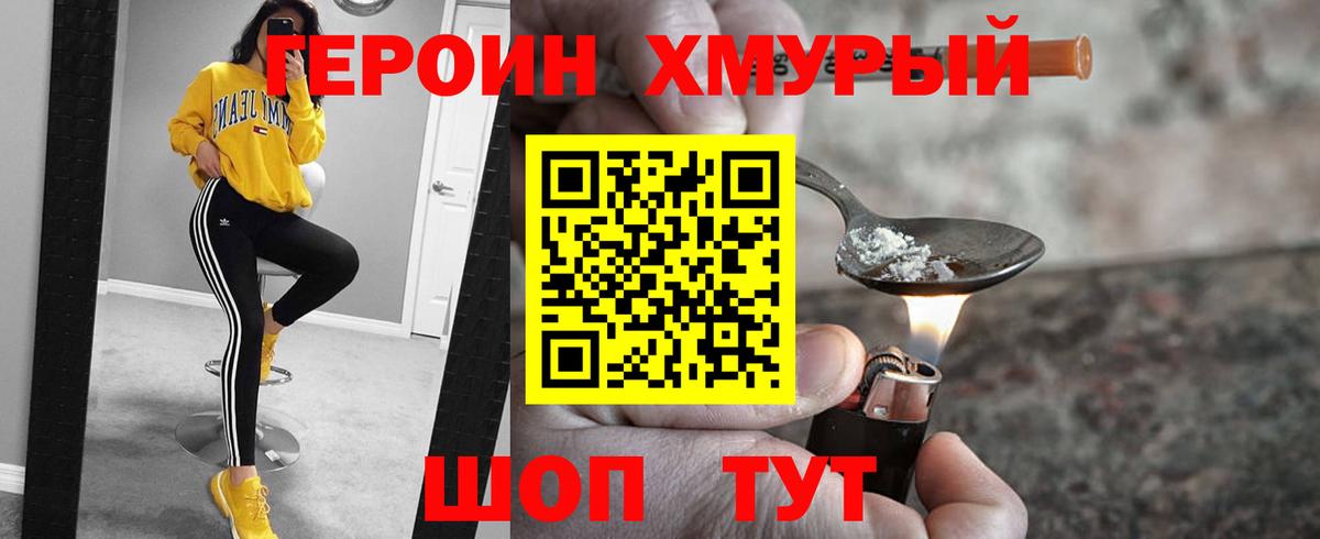 Героин Heroin Усть-Илимск