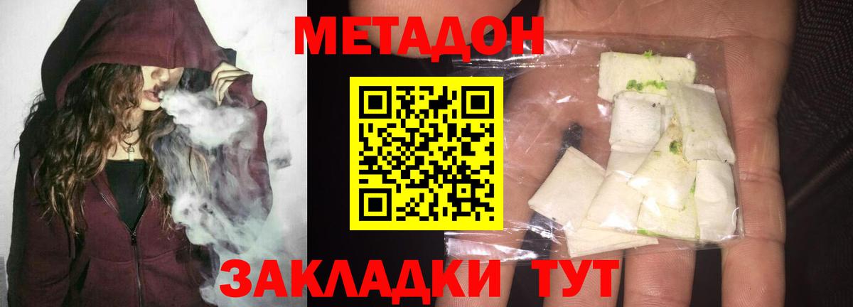 МЕТАДОН methadone Усть-Илимск